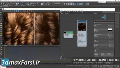 متریال مو و خز تری دی مکس (ویری نکست) Vray hair next material 3ds Max