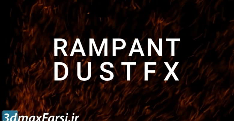 دانلود فوتیج ویدیویی گرد غبار + کامپوزیت جلوه های ویژه Rampant DustFX