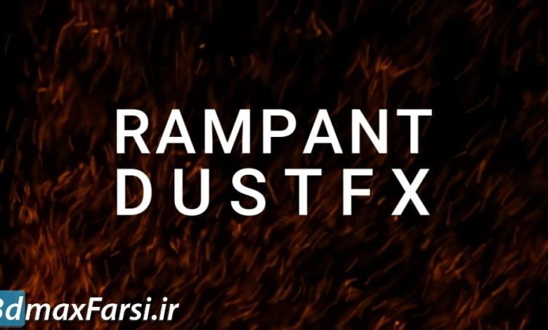دانلود فوتیج ویدیویی گرد غبار + کامپوزیت جلوه های ویژه Rampant DustFX