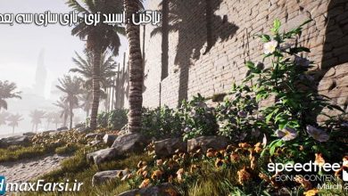 دانلود اسپید تری یونیتی SpeedTree for Unity Subscription v8.4.0 Win x64