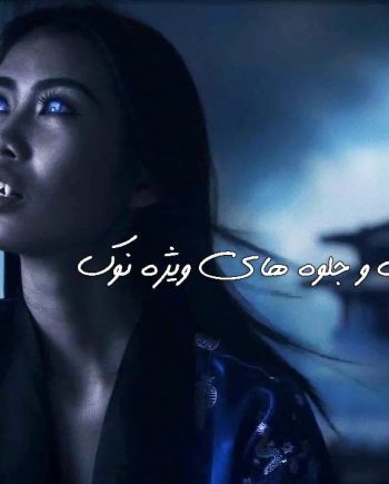 آموزش کامل nuke به زبان فارسی (آموزش ساخت جلوه های ویژه)