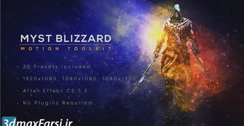 دانلود پریست افترافکت برای ایجاد افکت نور درخشش رمزآلود Myst Blizzard Motion Toolkit