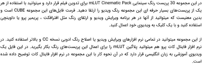 mlut cinematic pack