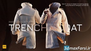 آموزش طراحی کت بارانی مارولوس دیزاینر زیبراش Marvelous Designer and ZBrush Course: creating a trench coat