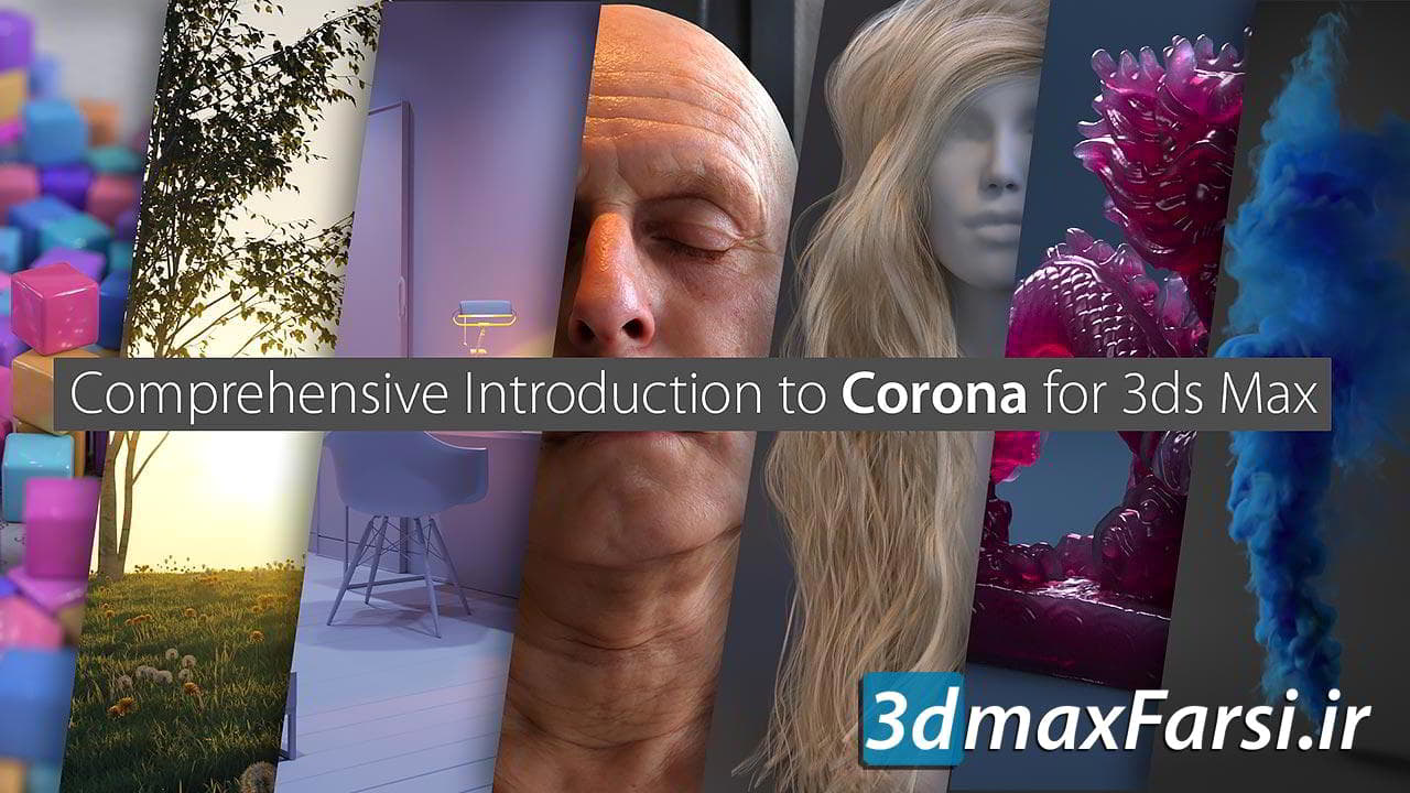 دانلود آموزش کرونا تری دی مکس mographplus Comprehensive Introduction to Corona for 3ds Max