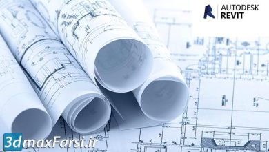 آموزش پیشرفته رویت معماری Udemy – Revit Architecture III Complete Advanced Features Course