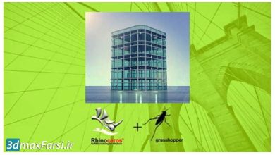 آموزش مدلسازی گراس هاپر راینو Skillshare – Rhino 3D Grasshopper Architectural Tower Structure full tutorial