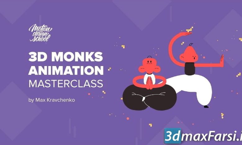 دانلود آموزش Motion Design School – 3D Monks Animation Masterclass