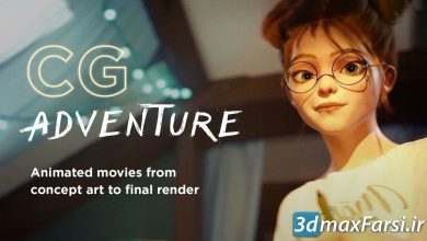 آموزش ساخت فیلم متحرک و کارتون سه بعدی CG Adventure