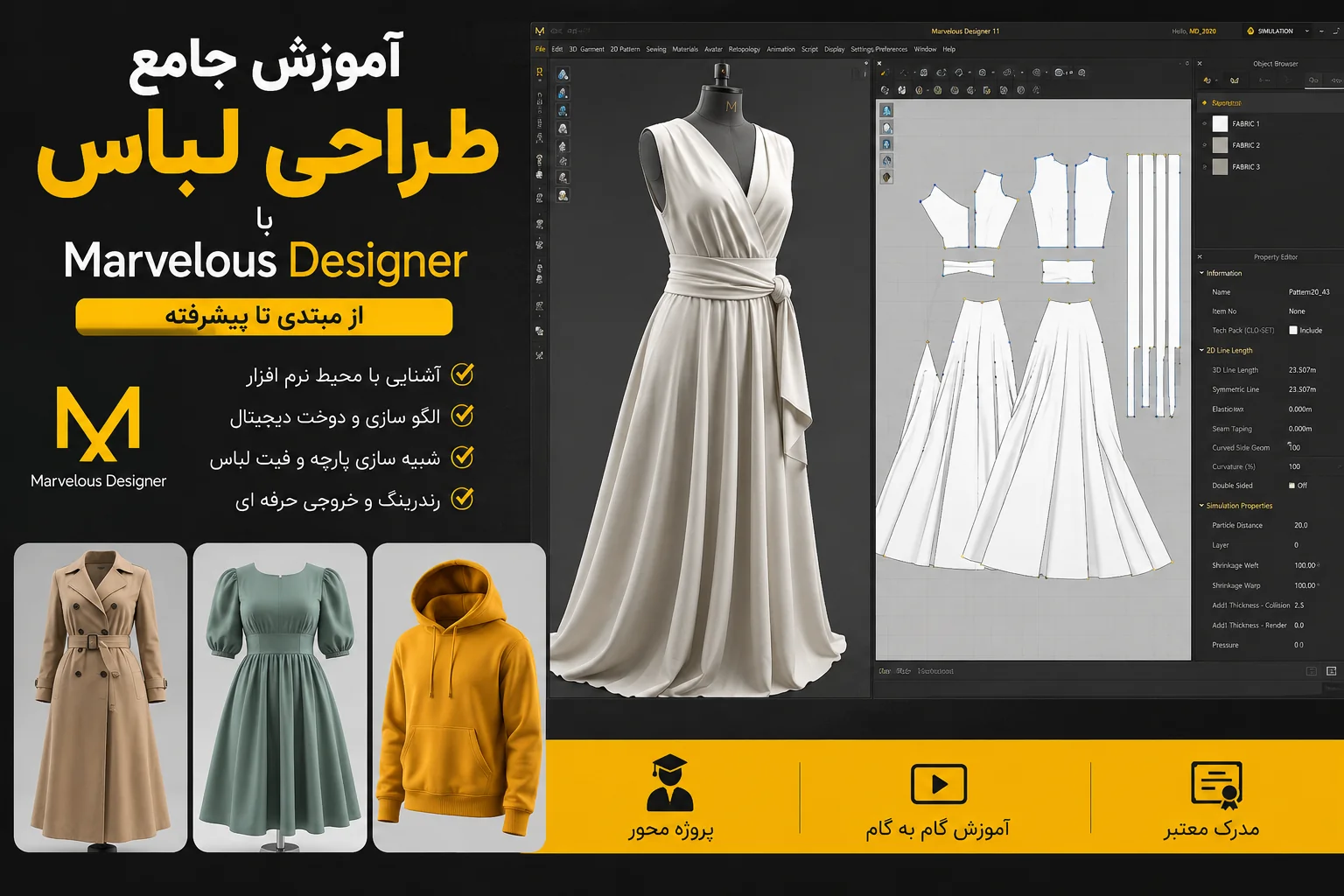 آموزش پروژه محور طراحی لباس با مارولوس دیزاینر Marvelous