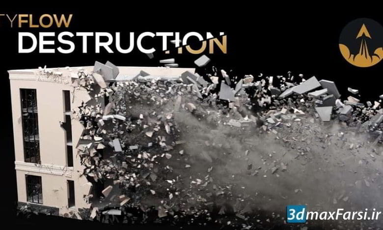 آموزش تخریب تری دی مکس RedefineFX – tyFlow & Phoenix Destruction FX Course