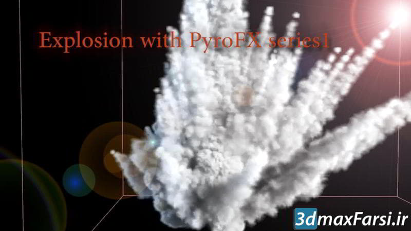 آموزش شبیه سازی انفجار CGCircuit – Explosion with PyroFX Series 1