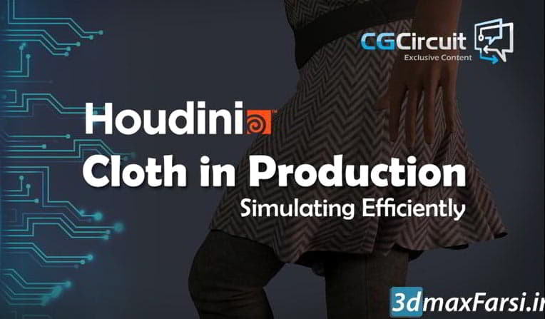آموزش شبیه سازی پارچه نرم افزار هودینی CGCircuit – Houdini Cloth in Production