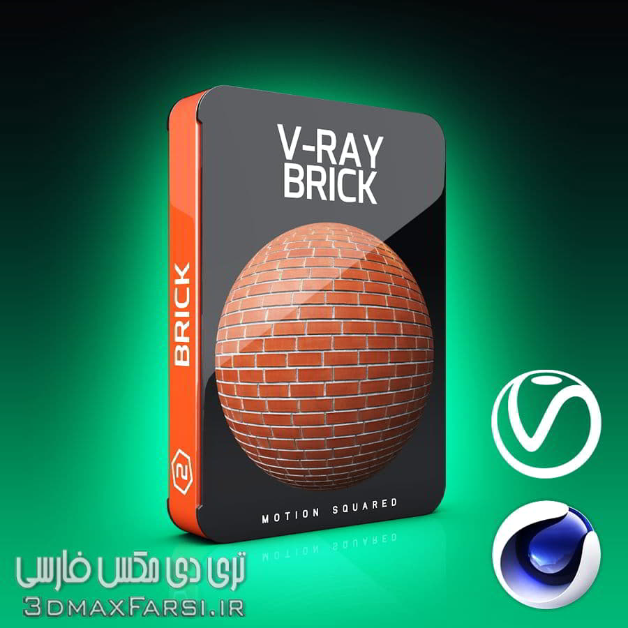 دانلود رایگان متریال آجر برای سینمافوردی ویری V-Ray Brick Texture Pack for Cinema 4D