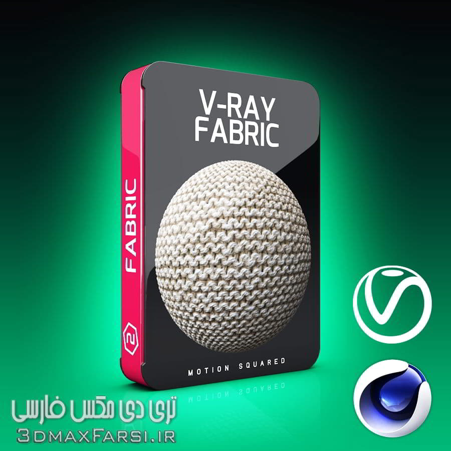 تکسچر متریال پارچه ویری V-Ray Fabric Texture Pack for Cinema 4D