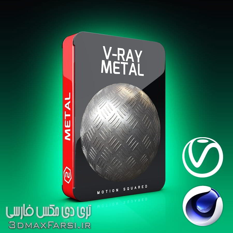 دانلود رایگان تکسچر فلز V-Ray Metal Texture Pack for Cinema 4D