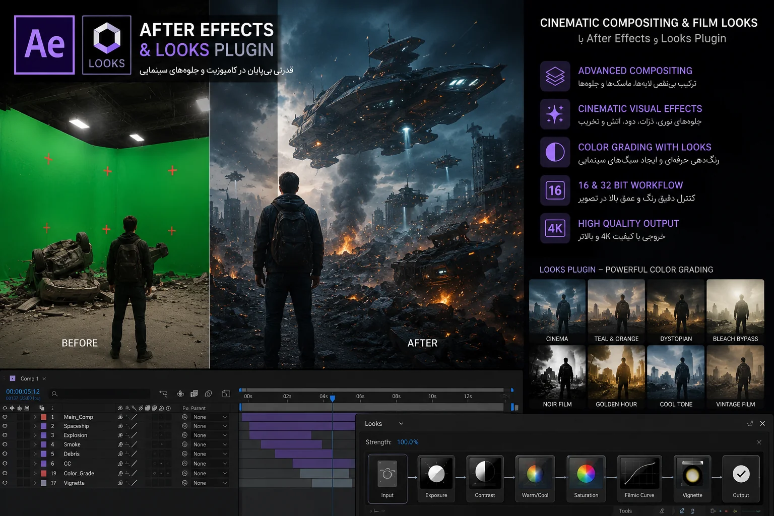 پکیج آموزش افتر افکت After Effects | کامپوزیت و جلوه های ویژه