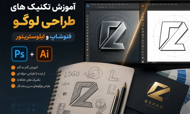 آموزش طراحی لوگو با ایلوستریتور Adobe Illustrator