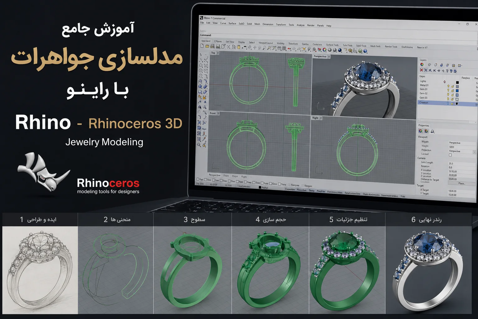 آموزش مدلسازی انگشتر با راینو Rhino - Rhinoceros 3D