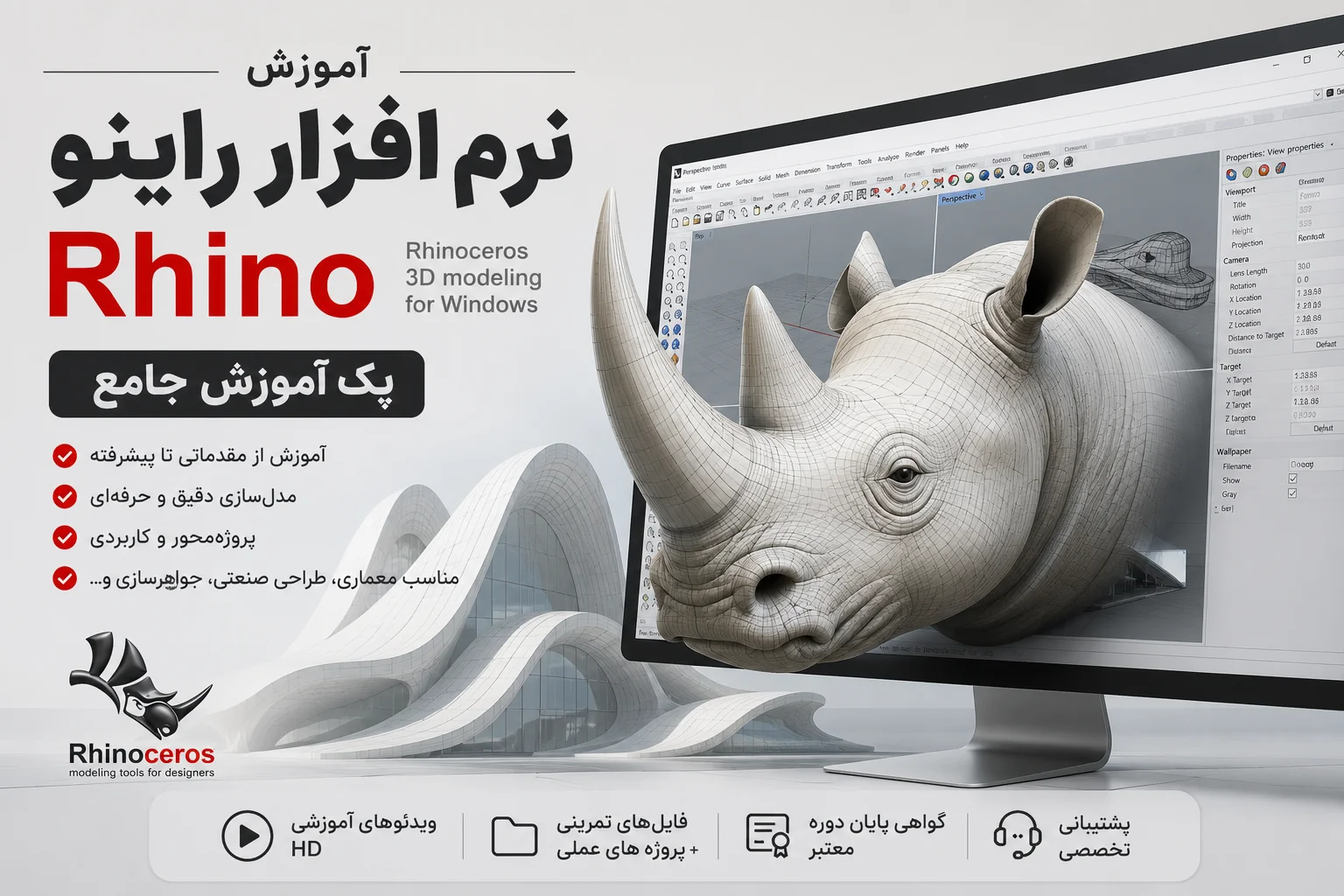 آموزش جامع نرم افزار راینو (Rhino) – صفر تا صد با پک کامل