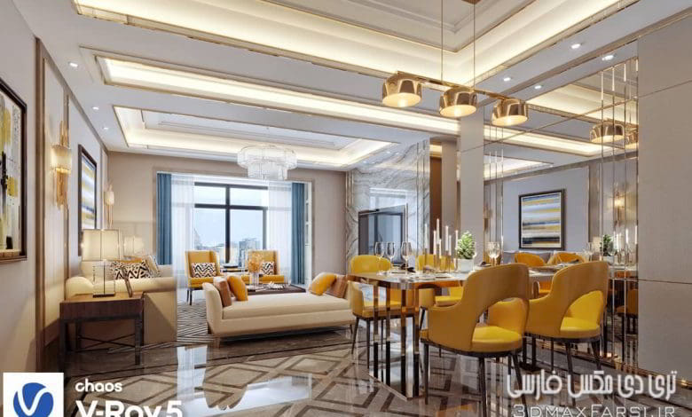 صحنه سه بعدی آپارتمان 43 (تری دی مکس+ کرونا)