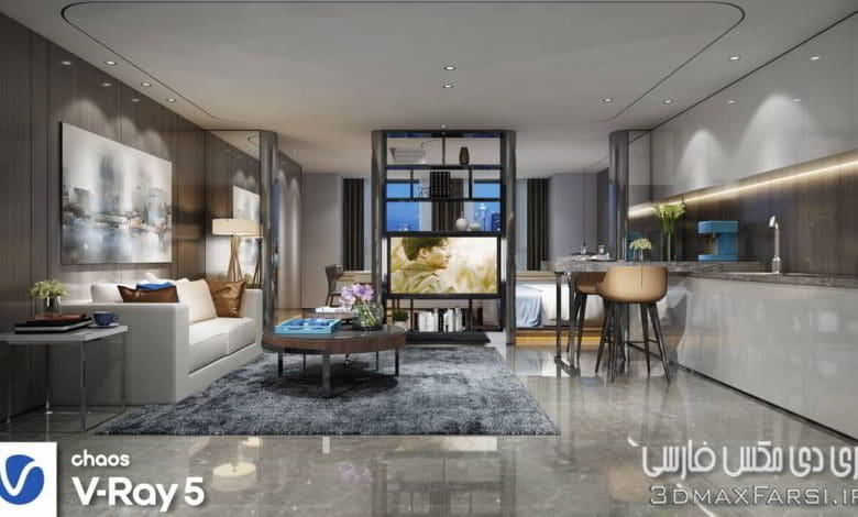 صحنه سه بعدی آپارتمان 152 (تری دی مکس+ ویری)