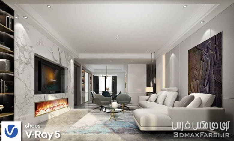 صحنه سه بعدی آپارتمان 180 (تری دی مکس+ ویری)