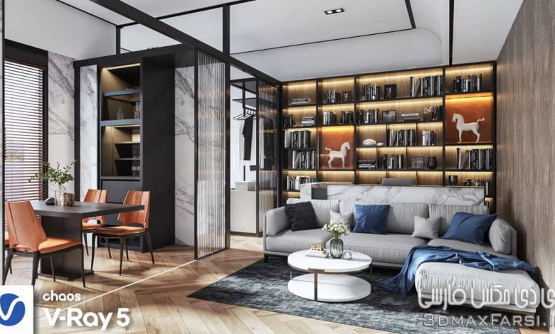 صحنه سه بعدی آپارتمان 189 (تری دی مکس+ ویری)