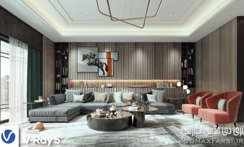 صحنه سه بعدی آپارتمان 221 (تری دی مکس+ ویری)