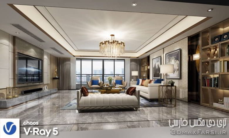 صحنه سه بعدی آپارتمان 89 (تری دی مکس+ ویری)