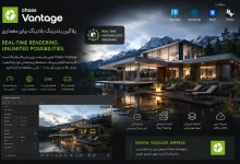 دانلود Chaos Vantage 3.3.0 ونتیج