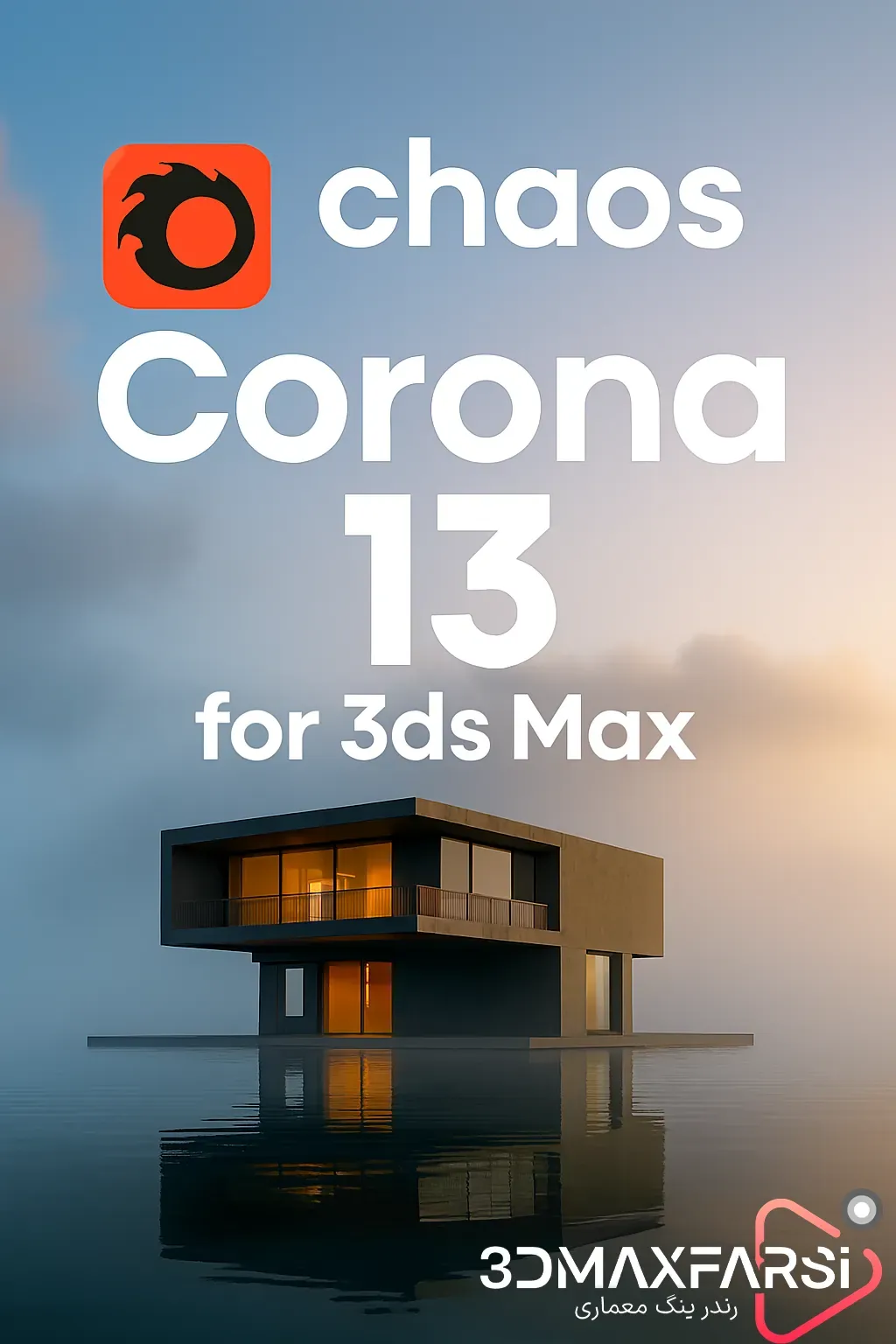 دانلود پلاگین کرونا برای تری دی مکس Chaos Corona 13