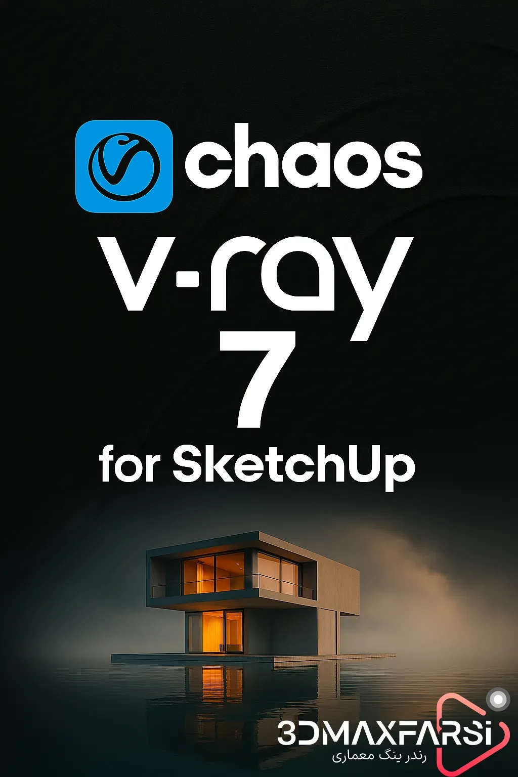 دانلود V-Ray 7.10.02 برای اسکچاپ 2021-2025 + Crack + [کرک تست شده]