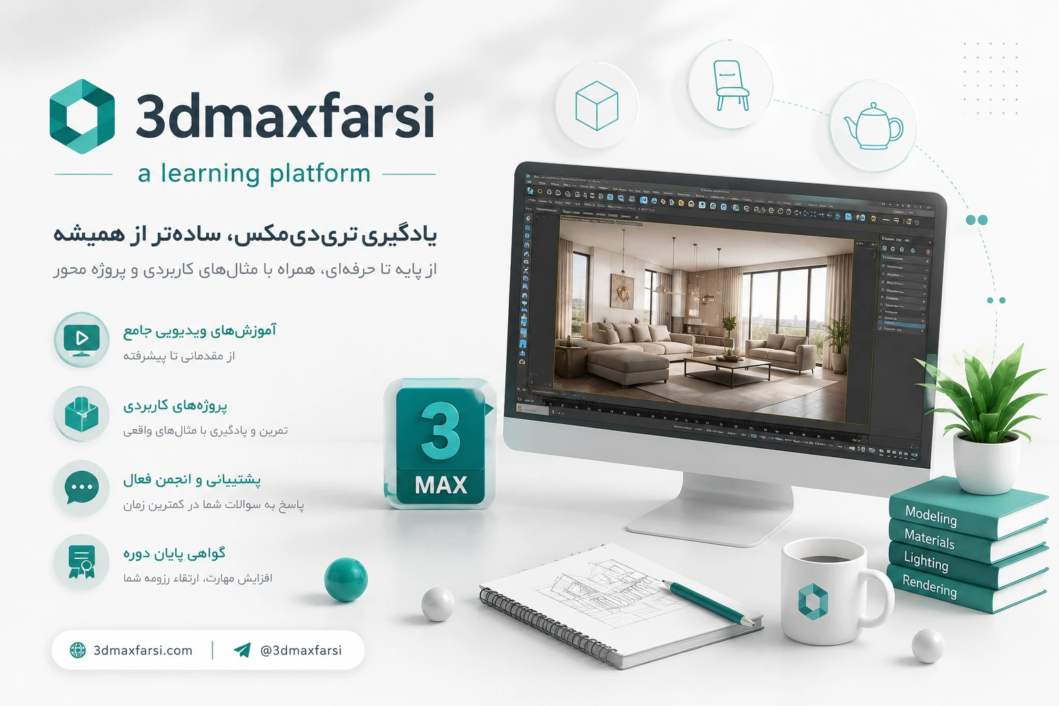 بهترین استاد 3ds max کیست؟