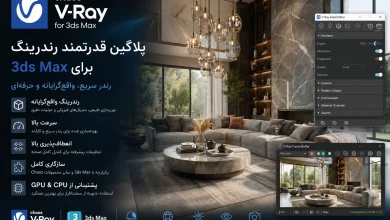 دانلود Chaos V-Ray 7.40.02 برای تری دی مکس [3ds Max 2020-2027]