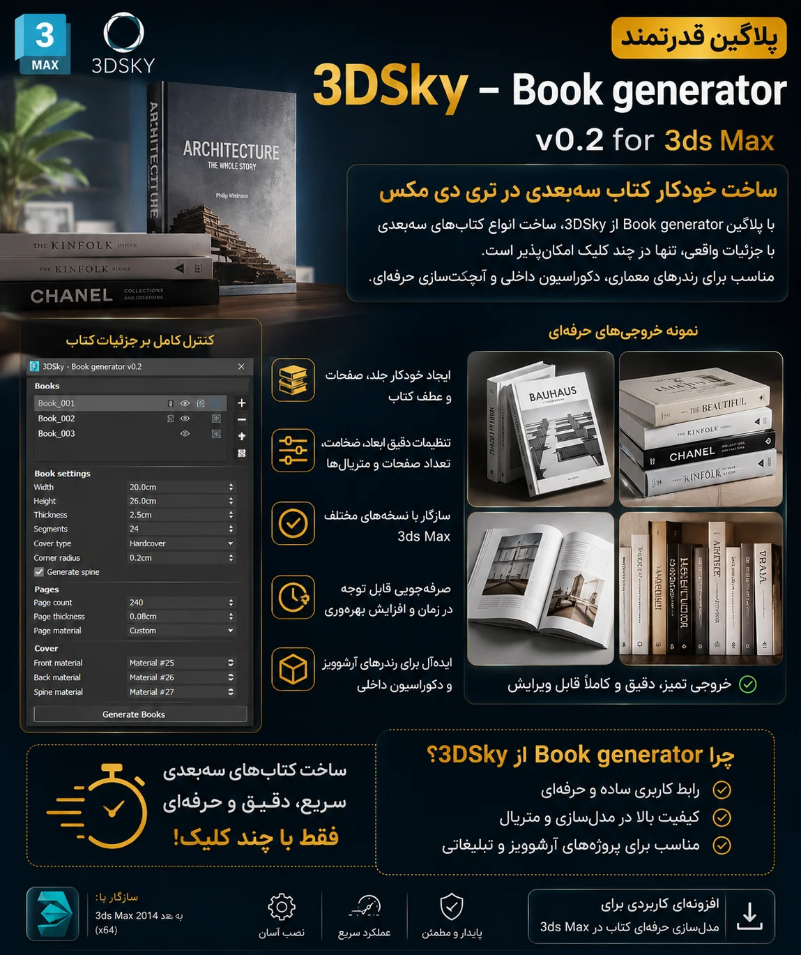 دانلود 3DSky - Book generator v0.2 for 3ds Max