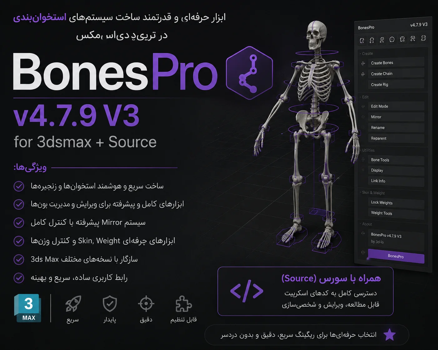 BonesPro v4.7.9 V3 for 3ds max