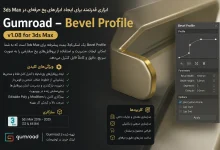 دانلود پلاگین Bevel Profile v1.08 برای تری دی مکس