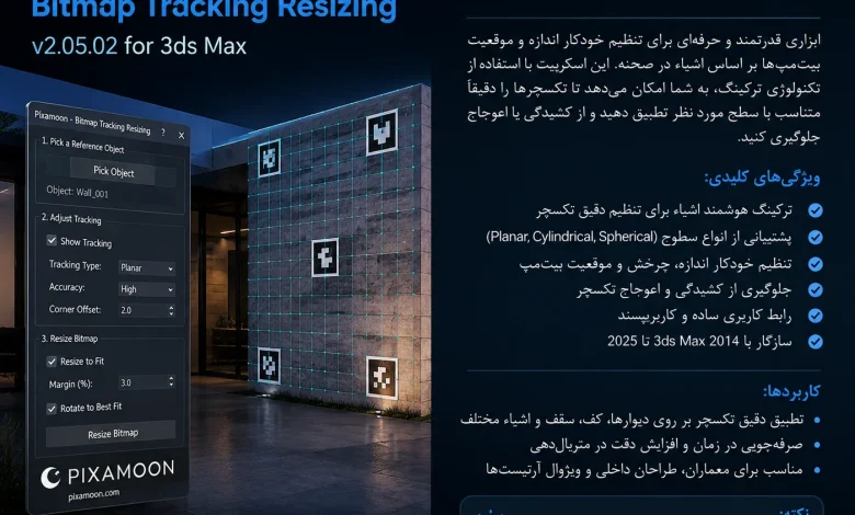 دانلود پلاگین Bitmap Tracking Resizing v2.05.02 تری دی مکس