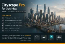 دانلود پلاگین Cityscape Pro 2.1.7 برای تری دی مکس