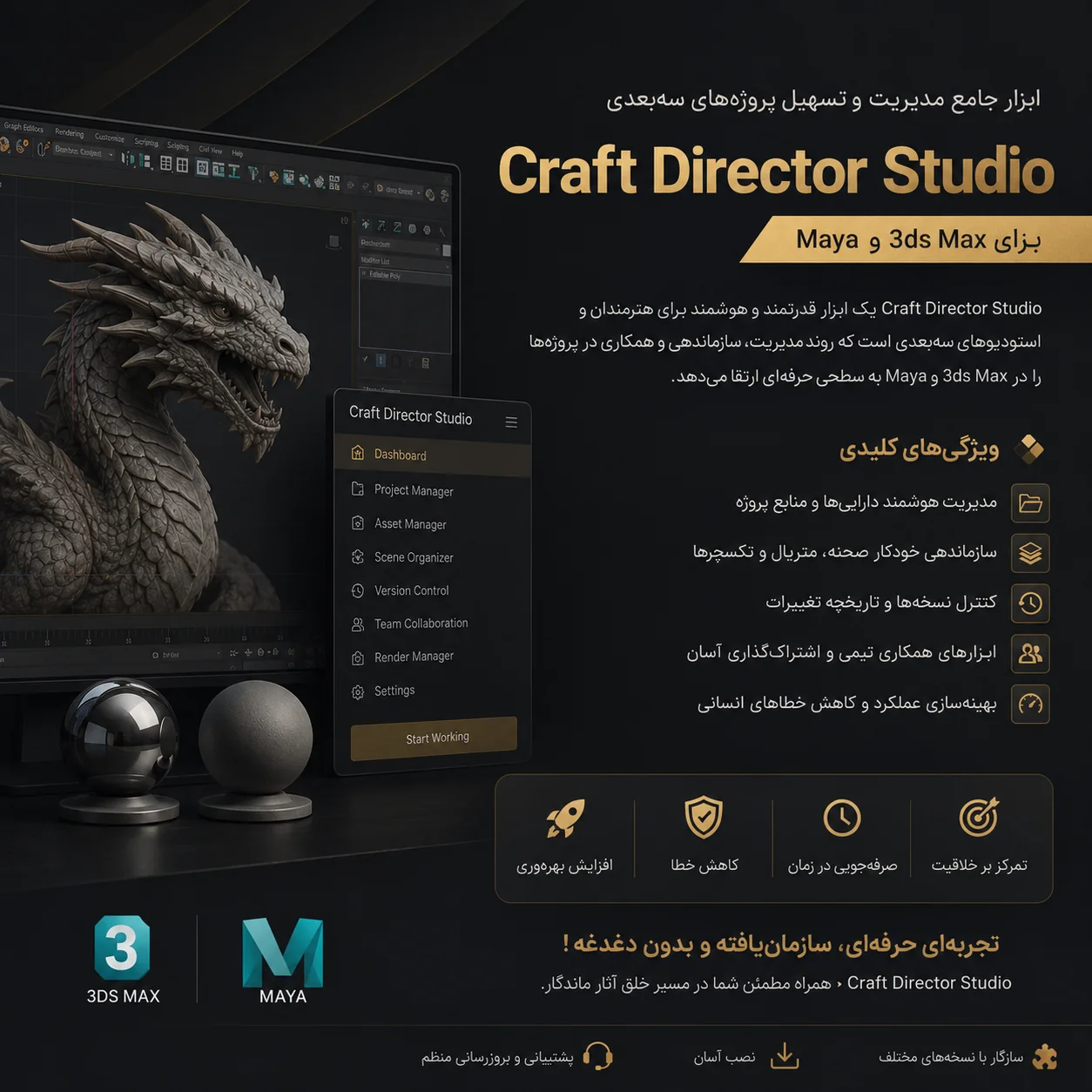 دانلود پلاگین Craft Director Studio v25.2.1 تری دی مکس + مایا