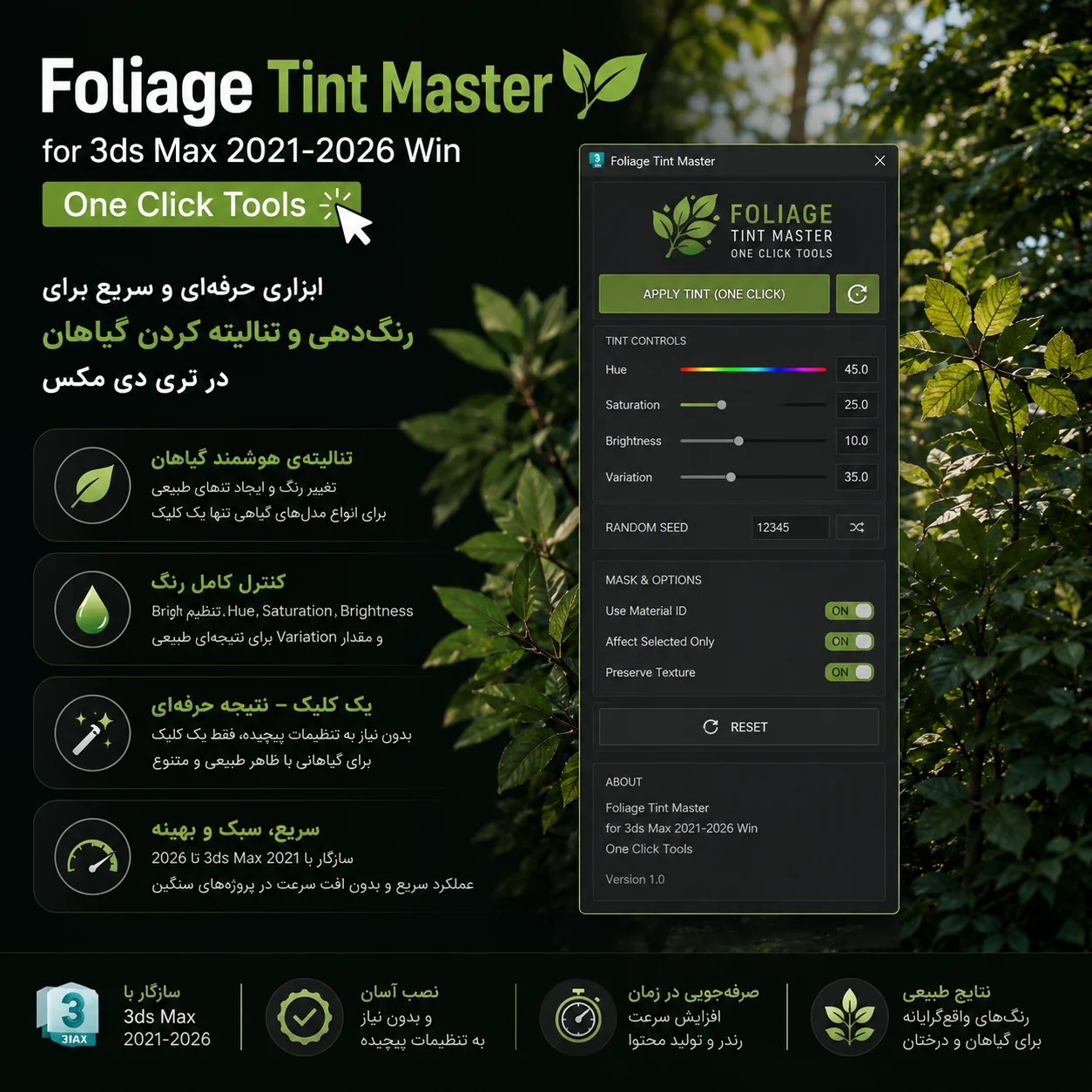 آموزش پلاگین Foliage Tint Master برای تری دی مکس 2021-2026