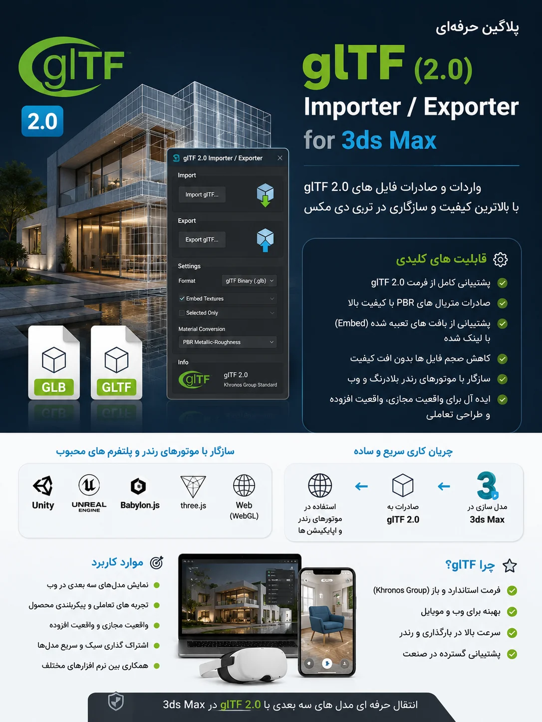 دانلود پلاگین GlTF (2.0) Importer / Exporter تری دی مکس 2021-2025