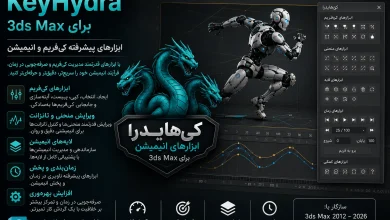 دانلود پلاگین KeyHydra 2025 برای تری دی مکس 2022-2026