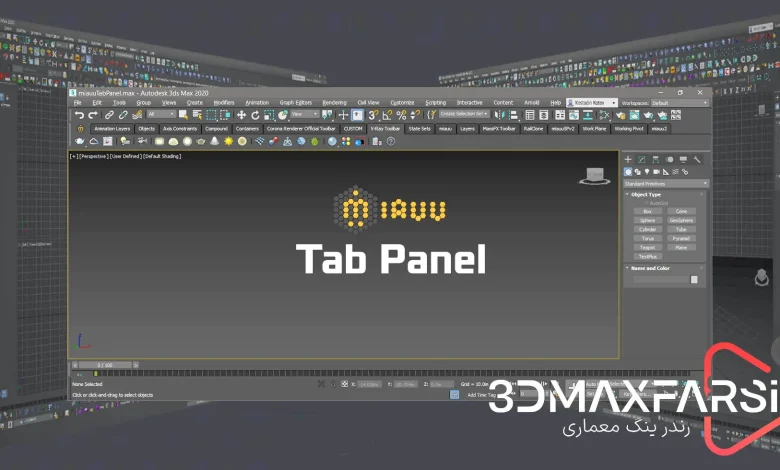 دانلود پلاگین miauu's Tab Panel​ v1.1 تری دی مکس + [آموزش نصب]