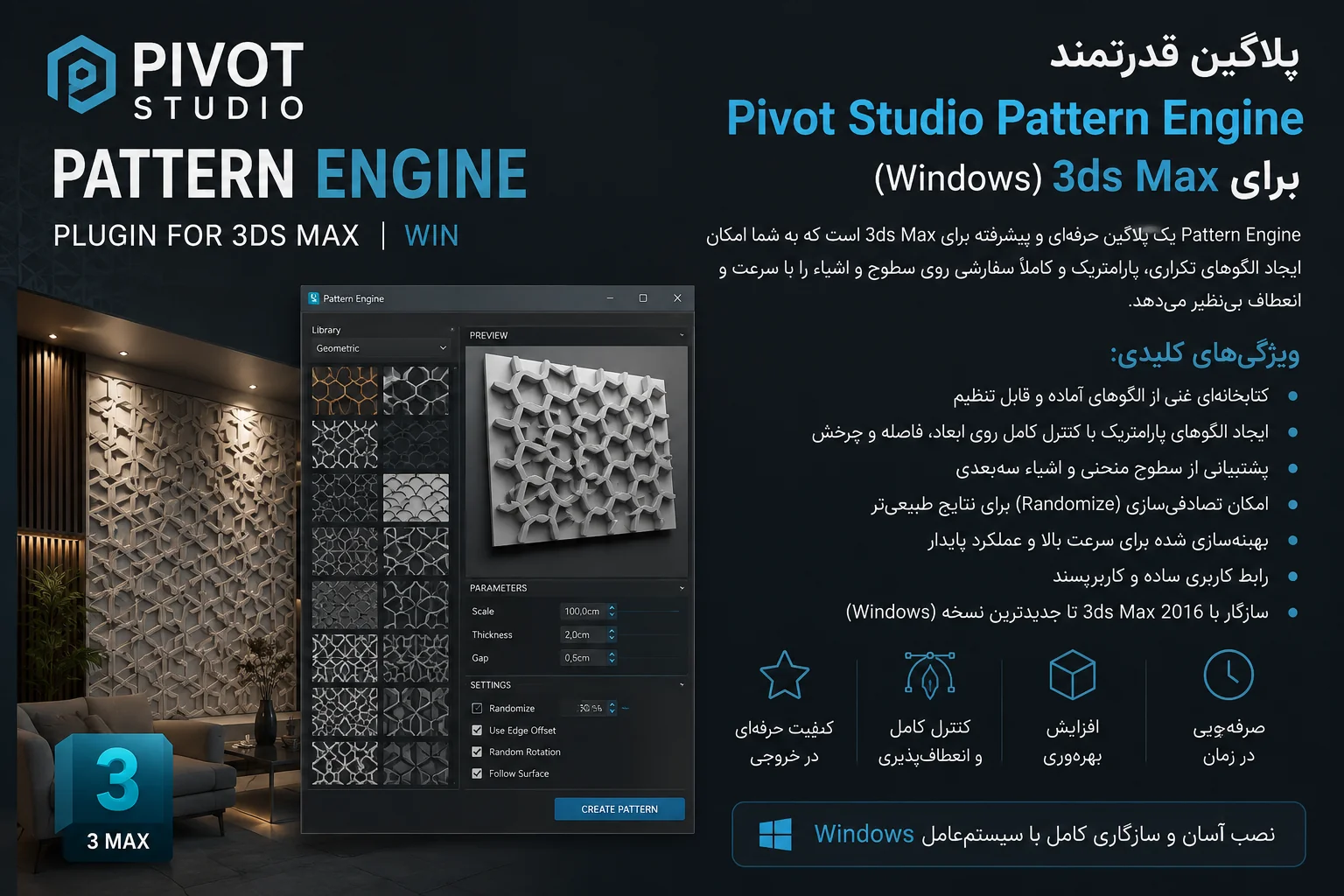 دانلود پلاگین Pivot Studio Pattern Engine v1.40 تری دی مکس