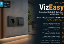 دانلود VizEasy - Procedural Outlets & Switches for 3ds Max PRO