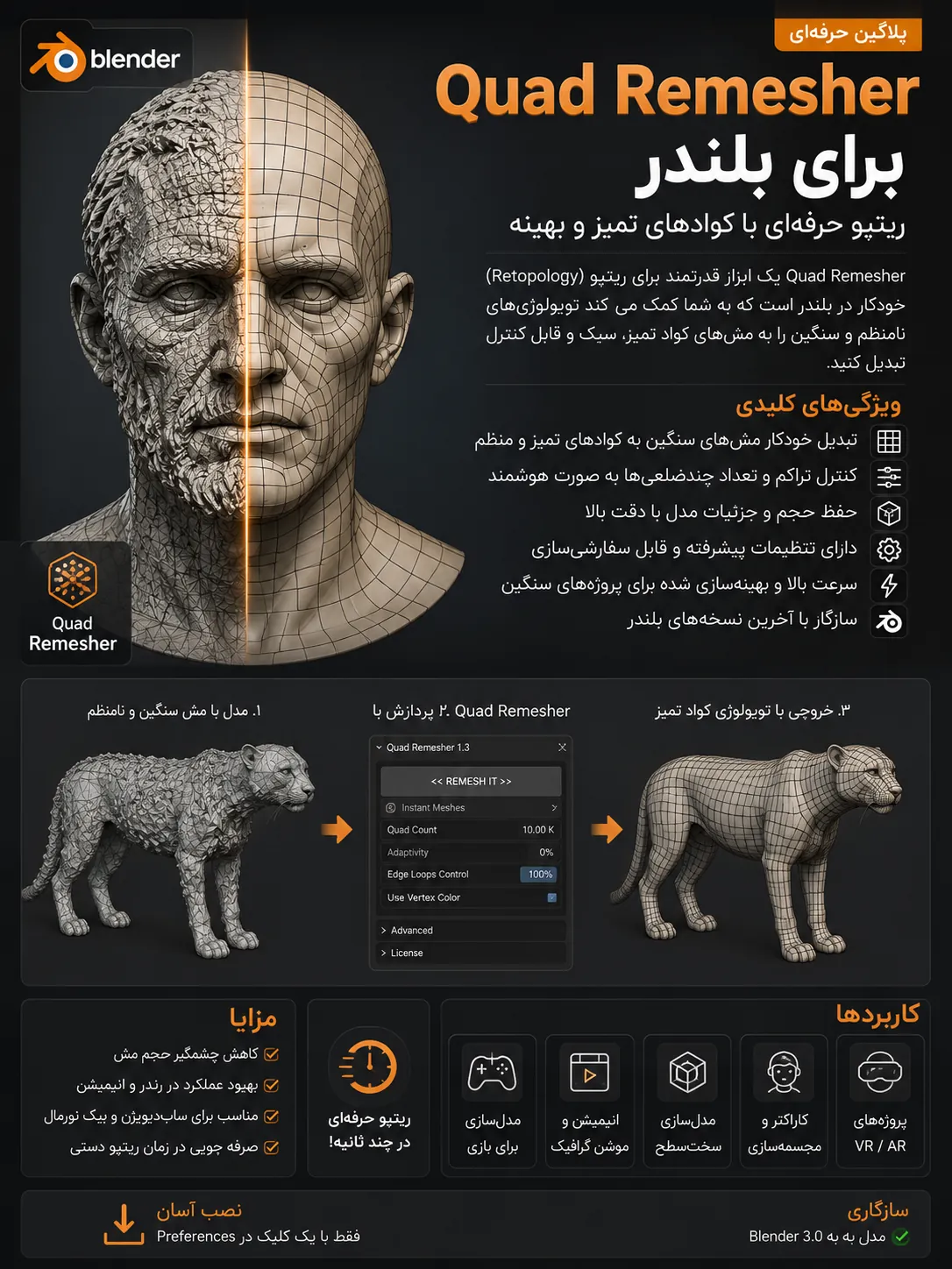 Blender - Quad Remesher دانلود پلاگین