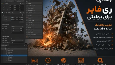 دانلود پلاگین RayFire v1.88 یونیتی + [آموزش کرک]