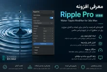 دانلود Ripple Pro v1.0.0 برای تری دی مکس 2024-2027
